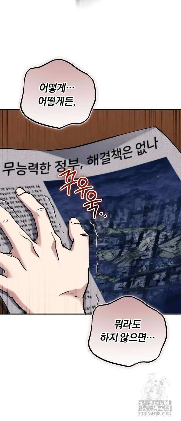 구원자의 버킷리스트 49화 5