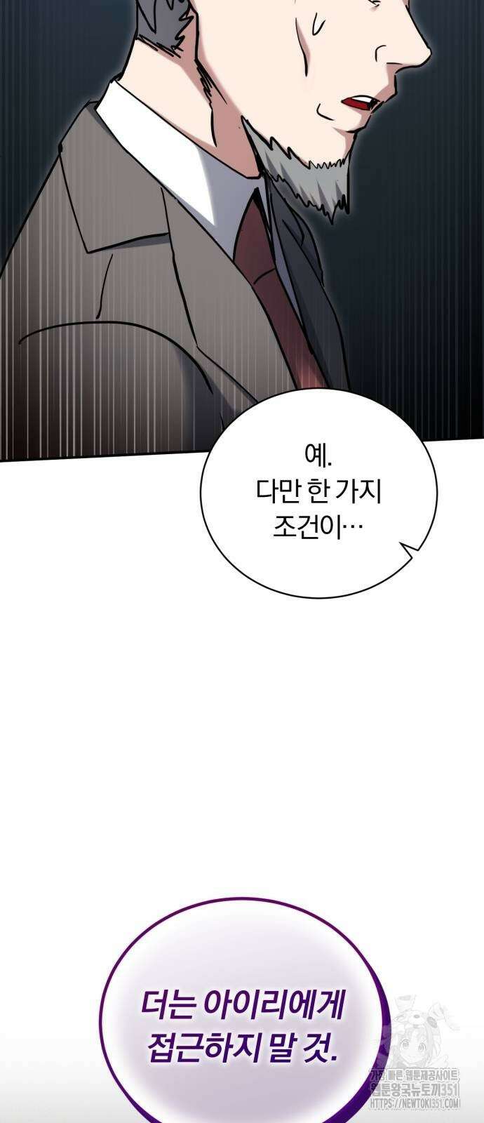 구원자의 버킷리스트 49화 9