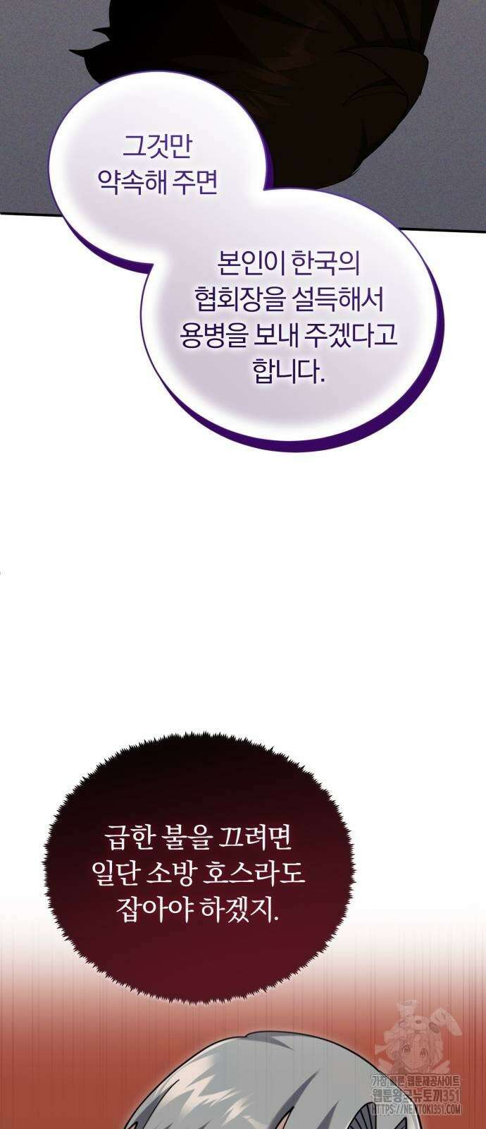 구원자의 버킷리스트 49화 11