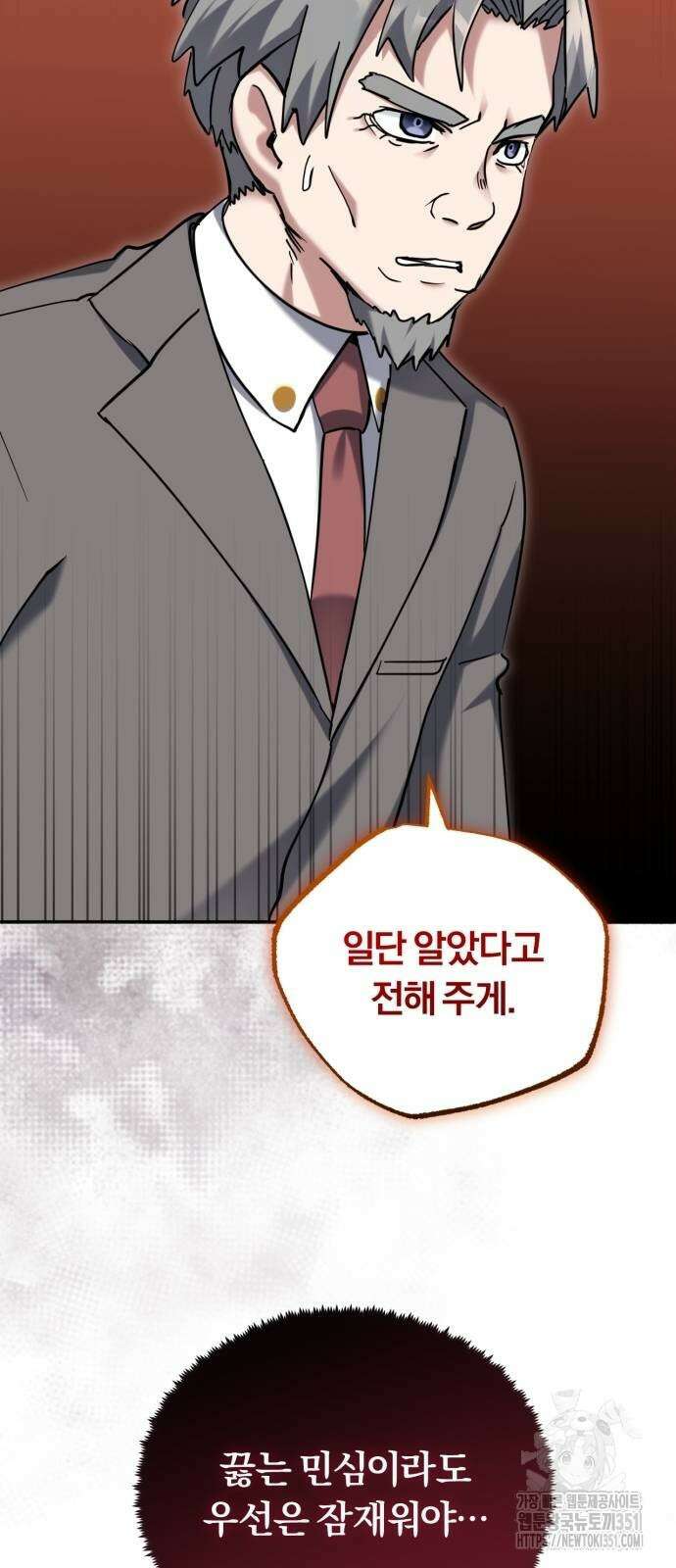 구원자의 버킷리스트 49화 12