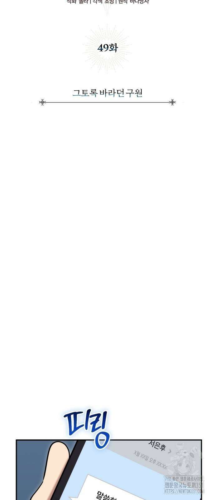 구원자의 버킷리스트 49화 14