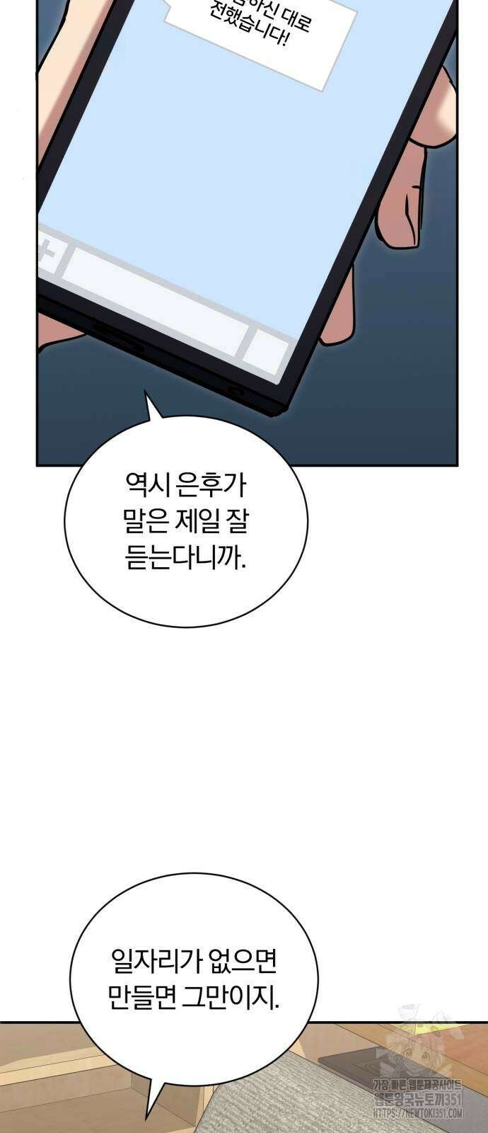 구원자의 버킷리스트 49화 15