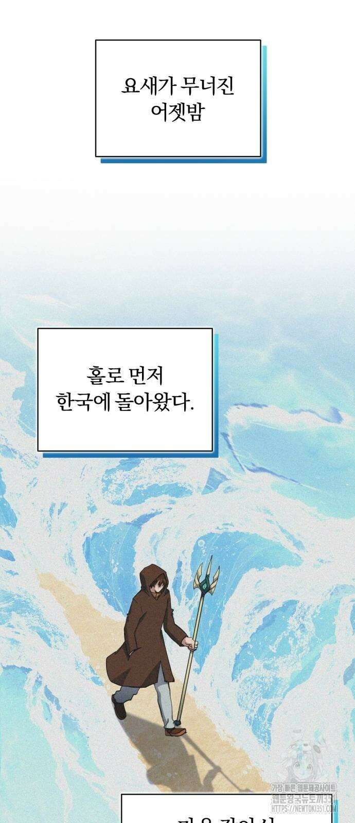 구원자의 버킷리스트 49화 17
