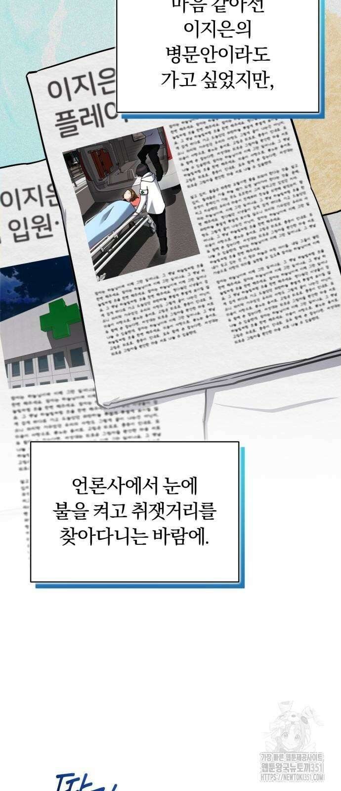 구원자의 버킷리스트 49화 18
