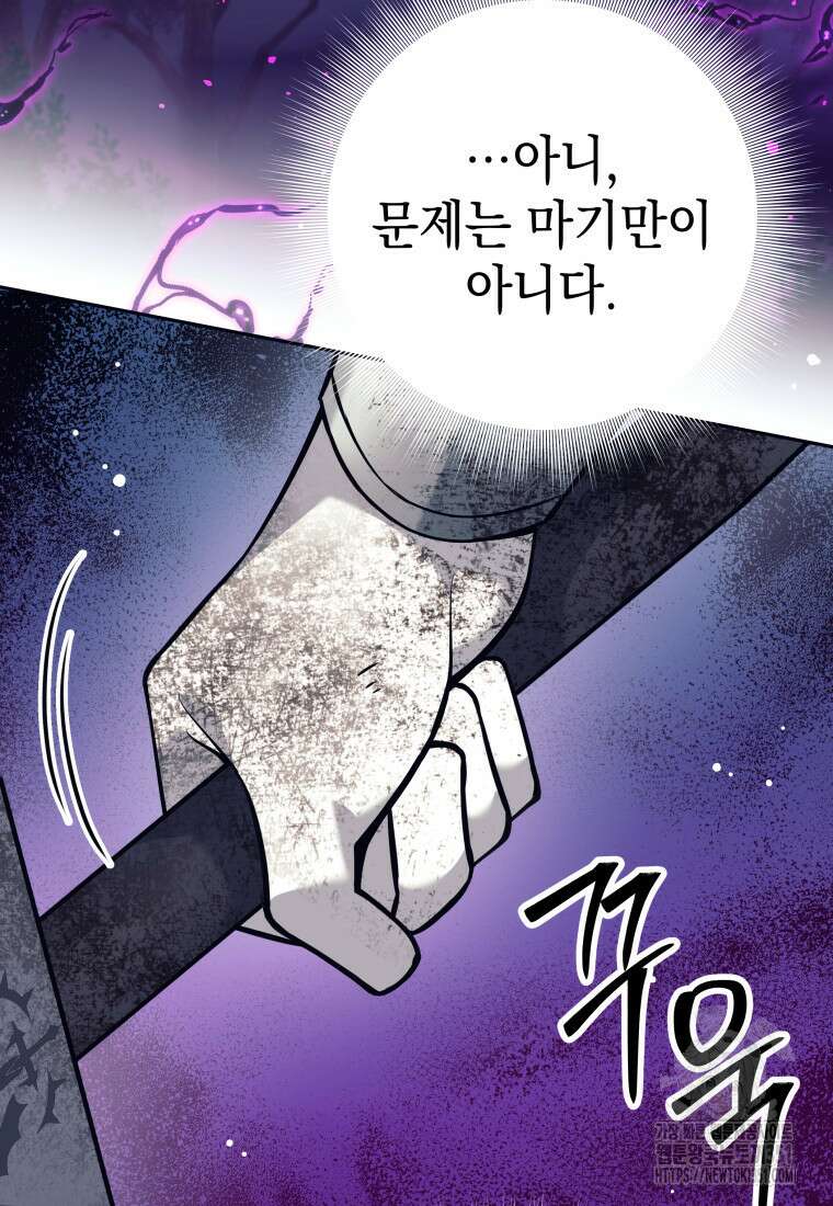 용사 파티 때려치웁니다 63화 8