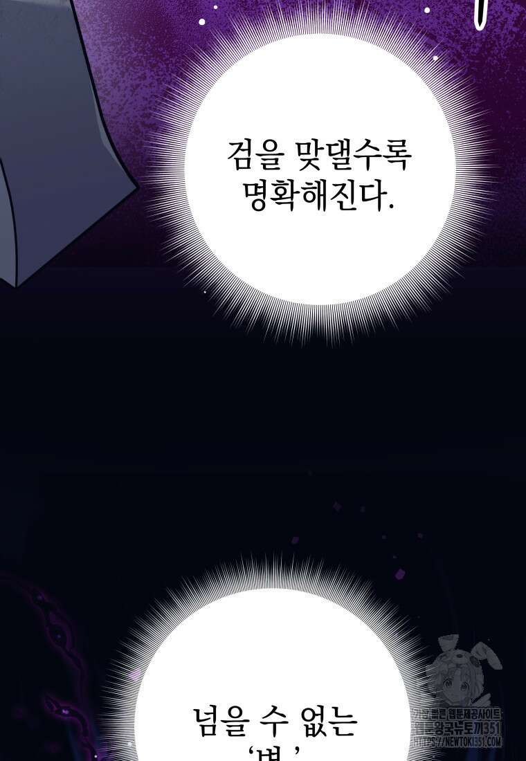 용사 파티 때려치웁니다 63화 9