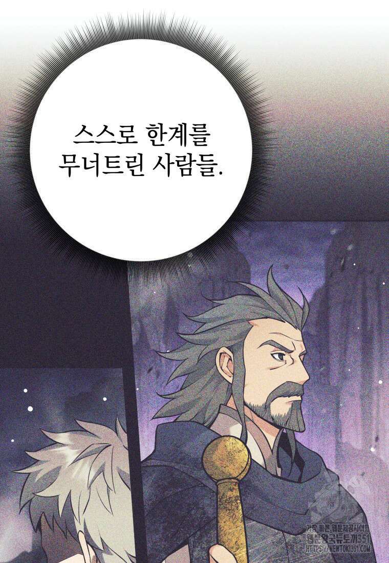 용사 파티 때려치웁니다 63화 12