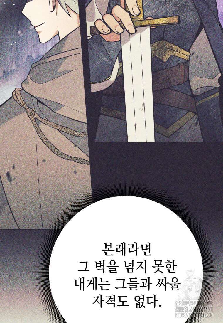 용사 파티 때려치웁니다 63화 13