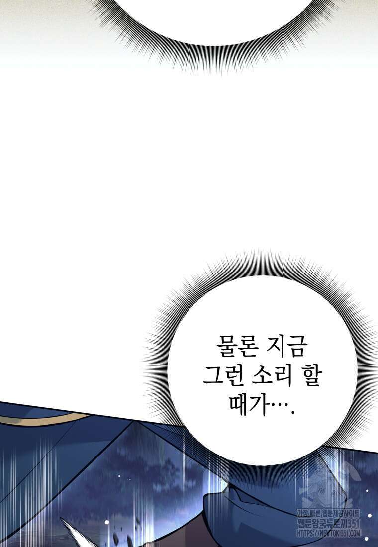 용사 파티 때려치웁니다 63화 14