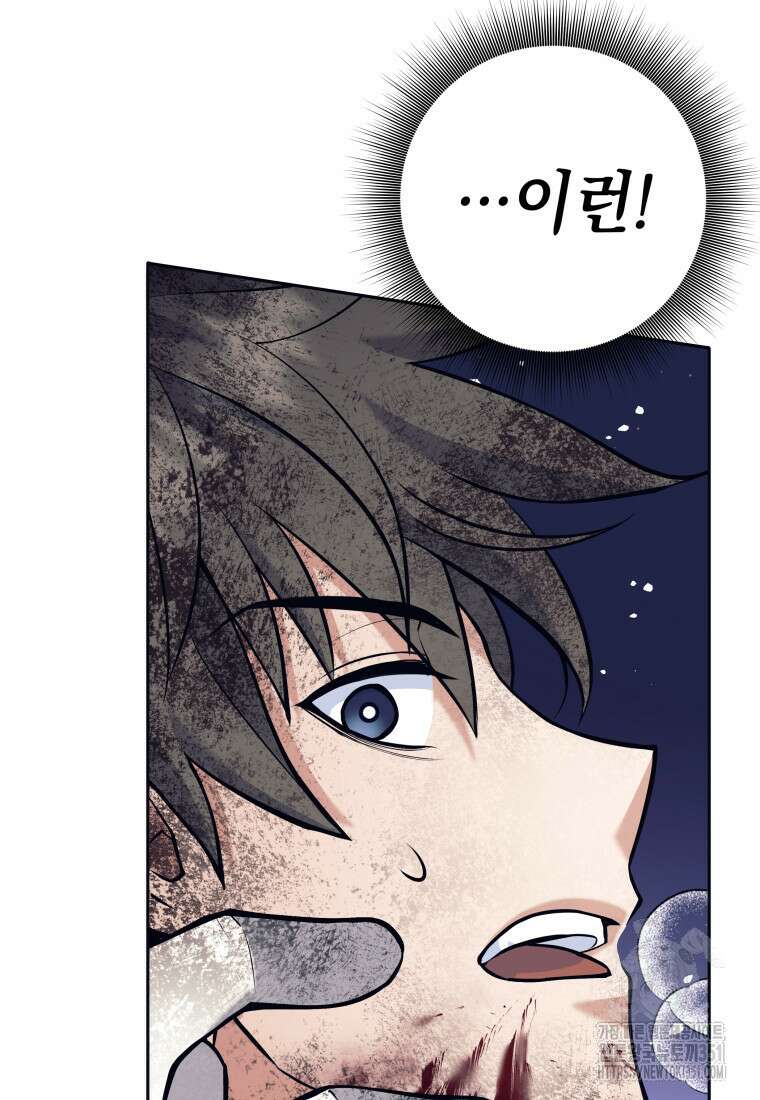 용사 파티 때려치웁니다 63화 21