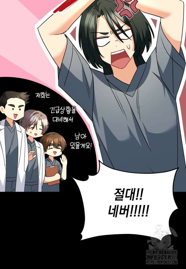 수의사님! 안녕하세요? 60화 12