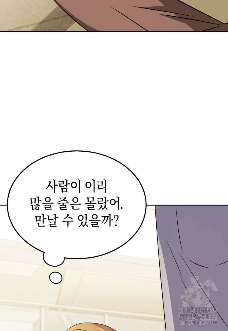 수의사님! 안녕하세요? 60화 16