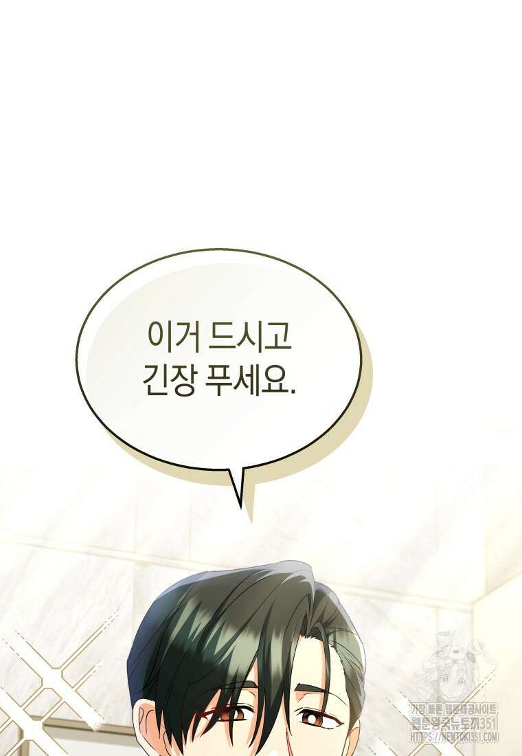 수의사님! 안녕하세요? 60화 19