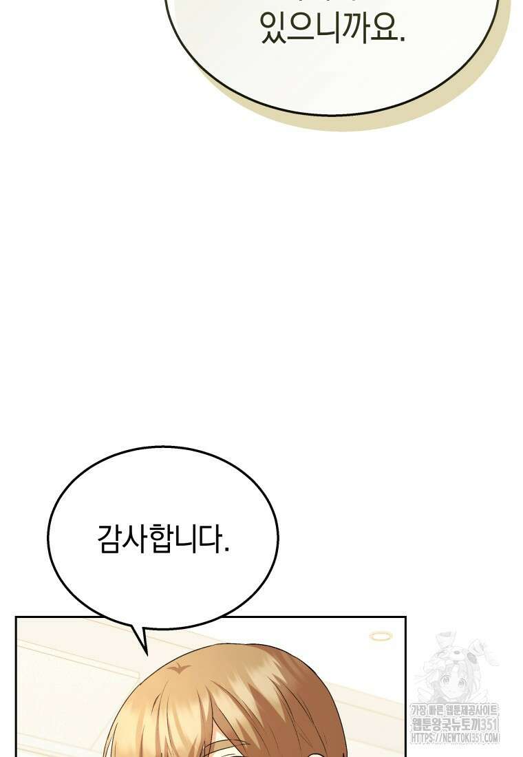 수의사님! 안녕하세요? 60화 21