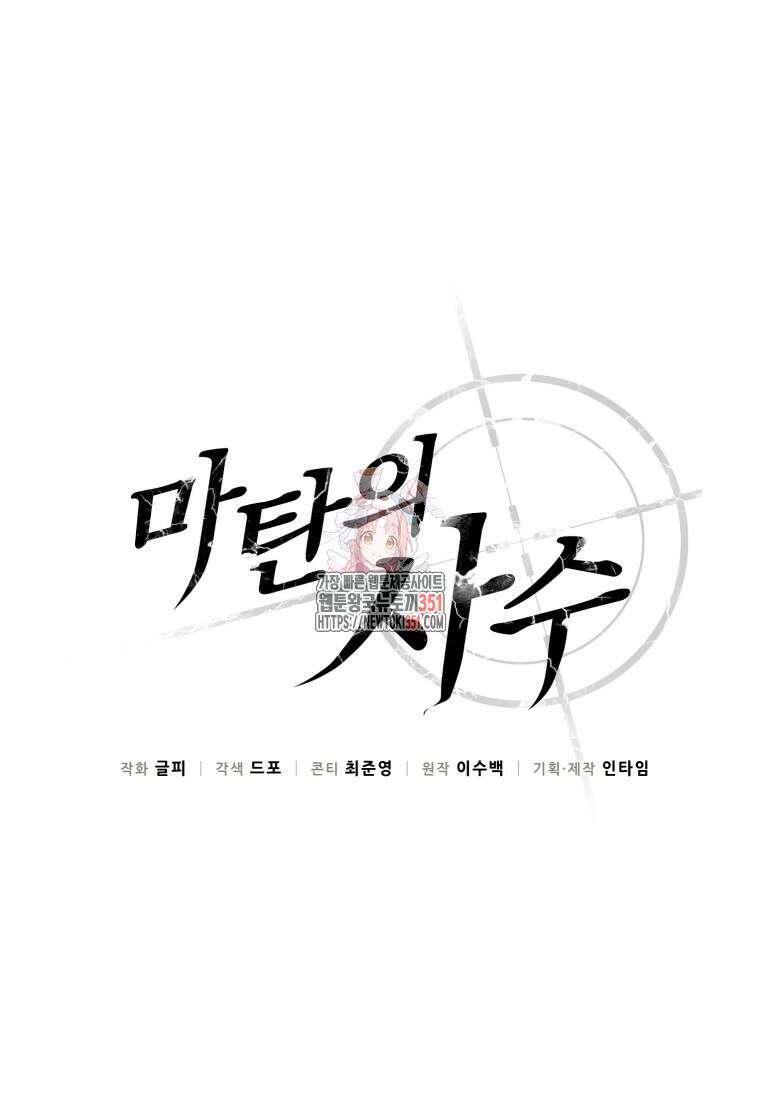 마탄의 사수 164화 1