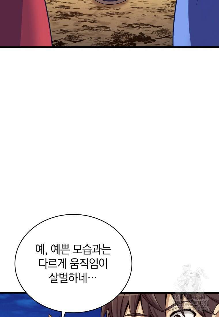 마탄의 사수 164화 3