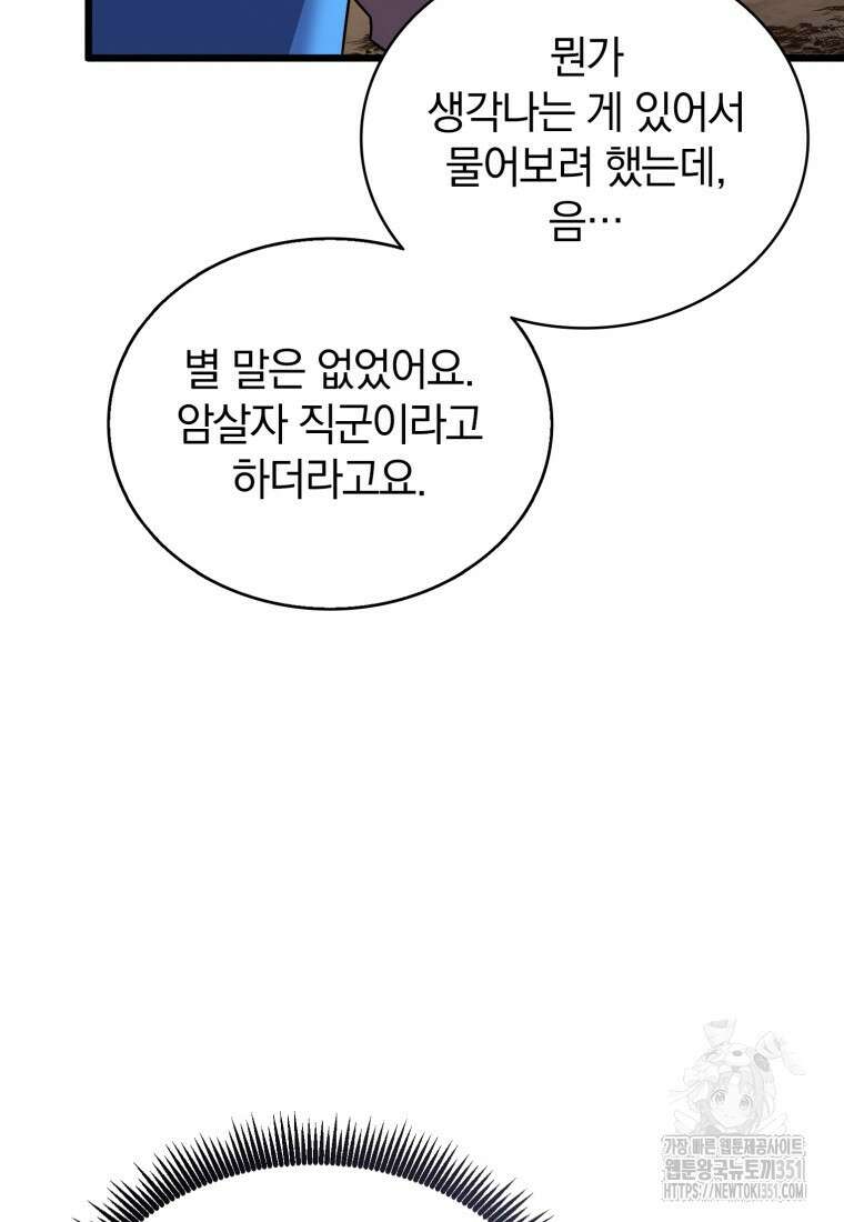 마탄의 사수 164화 6