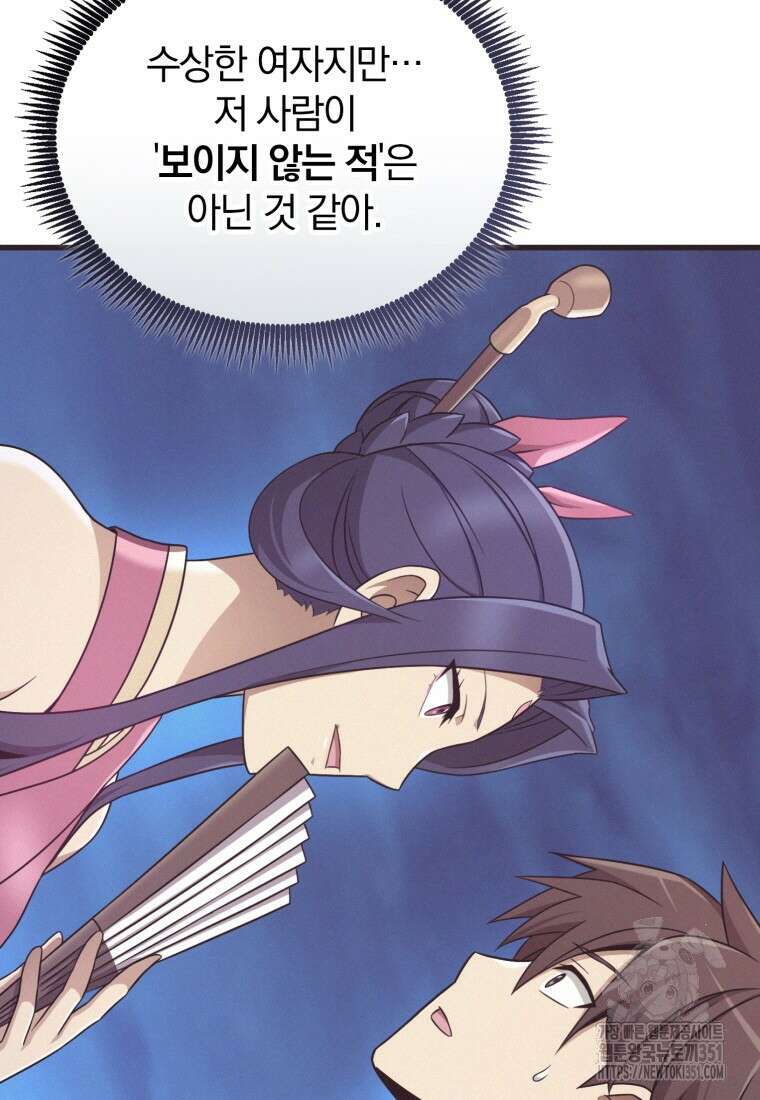 마탄의 사수 164화 7