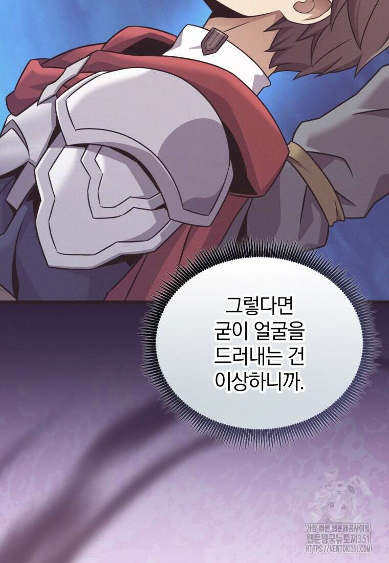 마탄의 사수 164화 8