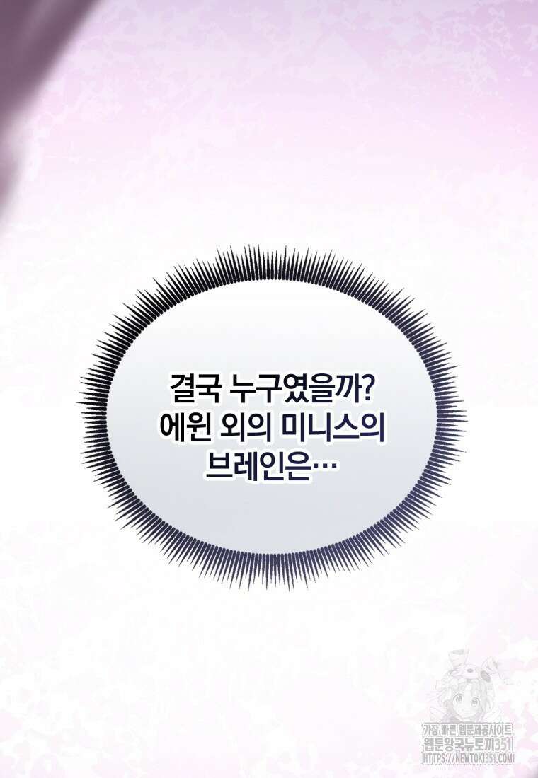 마탄의 사수 164화 9