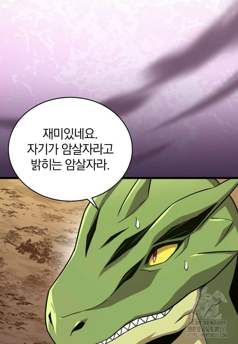 마탄의 사수 164화 10