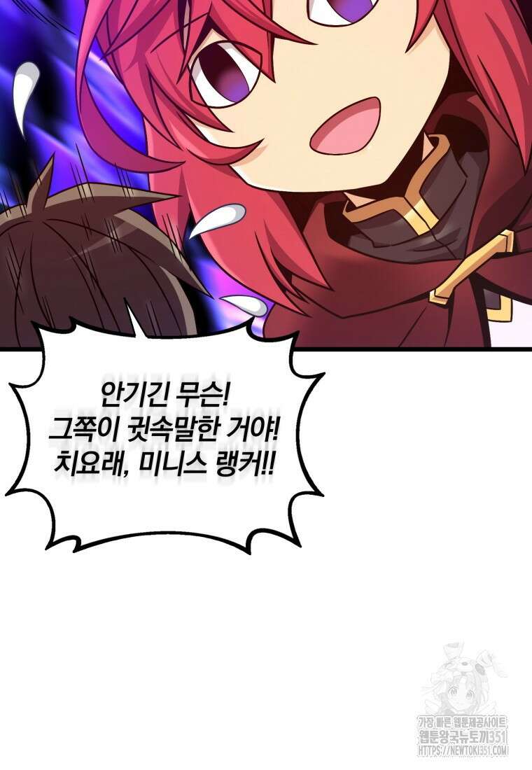 마탄의 사수 164화 18