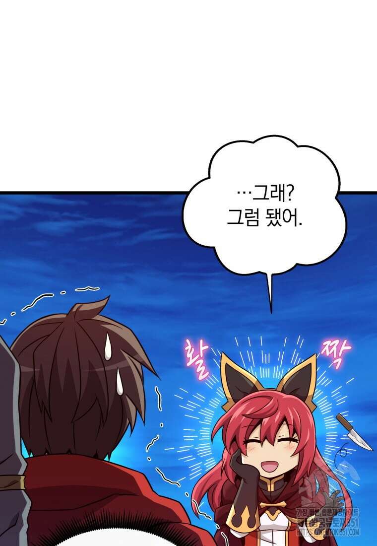 마탄의 사수 164화 19
