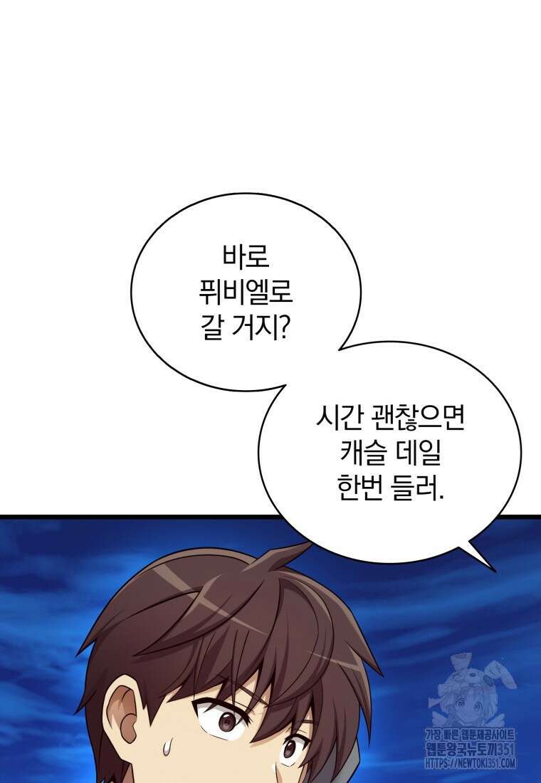 마탄의 사수 164화 22