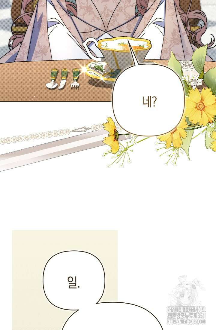 애완 시녀 57화 10