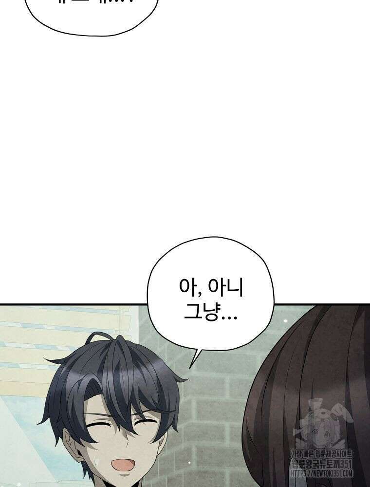 괴담 동아리 33화 12