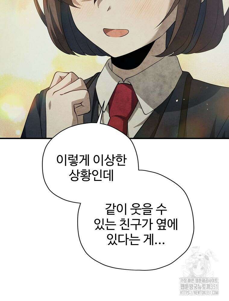 괴담 동아리 33화 16