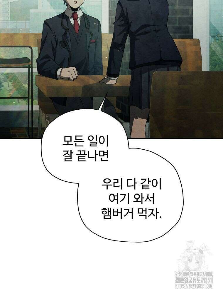 괴담 동아리 33화 19