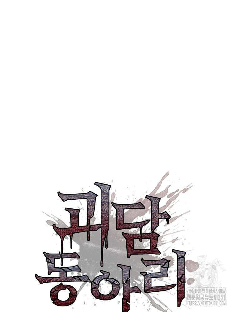 괴담 동아리 33화 28