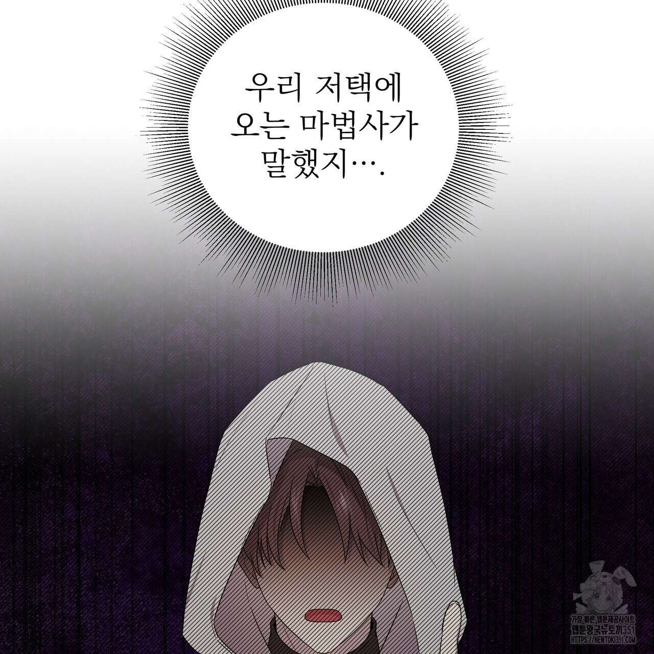 다정하신 나의 악연에게 51화 8