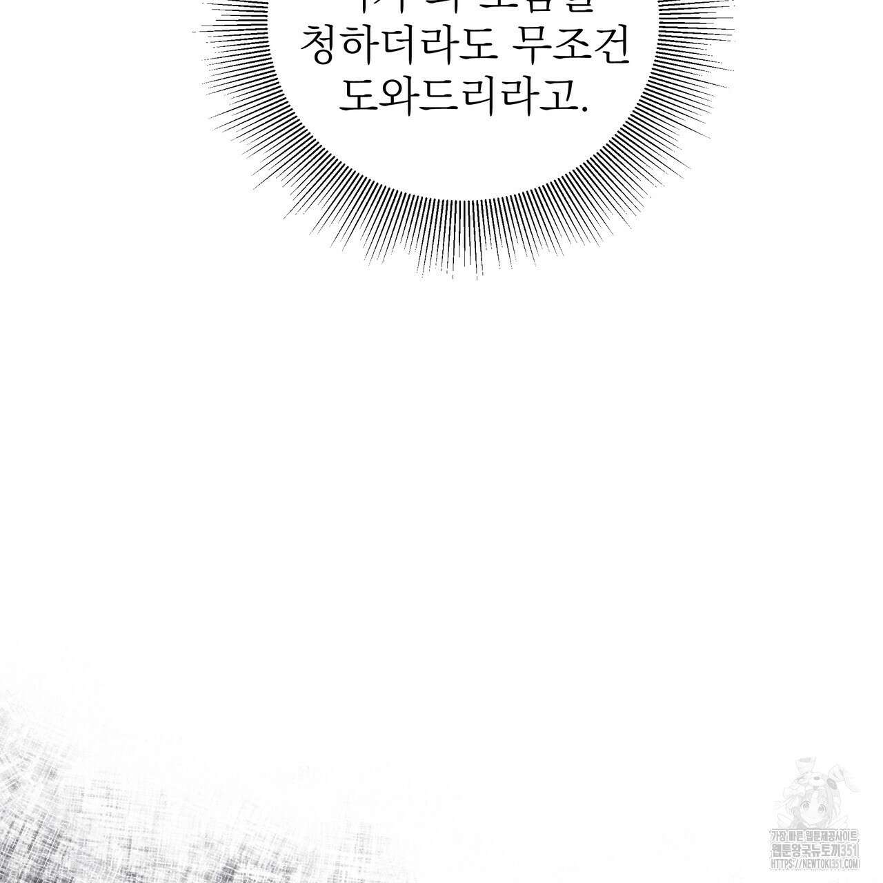 다정하신 나의 악연에게 51화 10