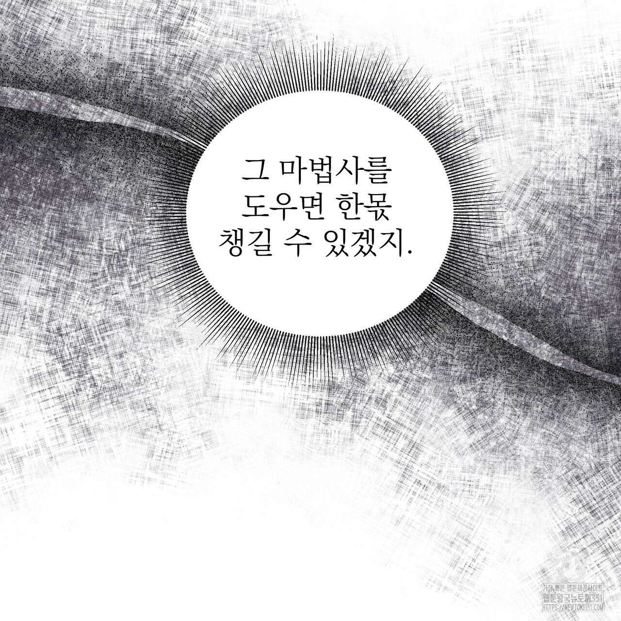 다정하신 나의 악연에게 51화 11