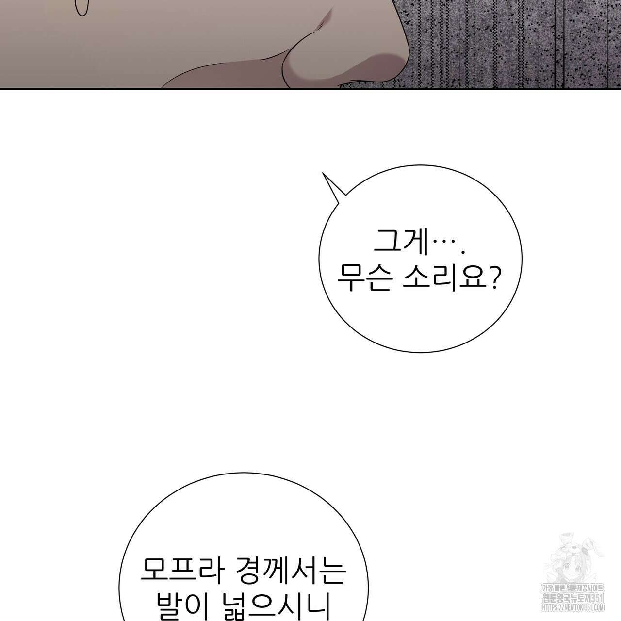 다정하신 나의 악연에게 51화 13