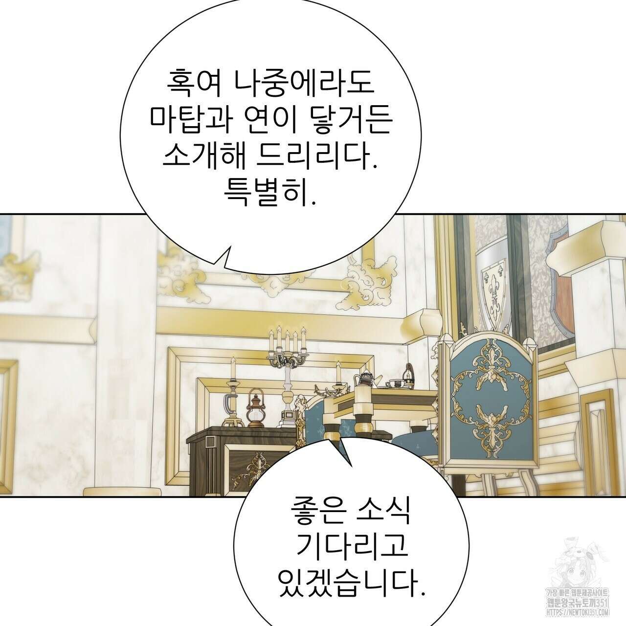 다정하신 나의 악연에게 51화 16