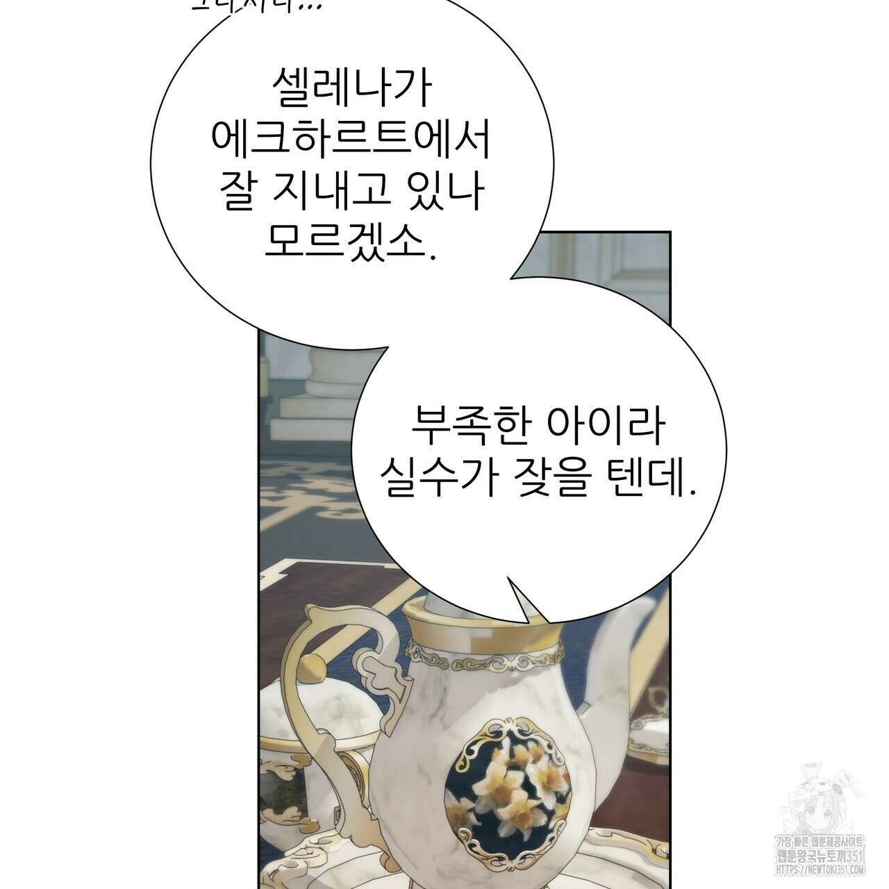 다정하신 나의 악연에게 51화 18