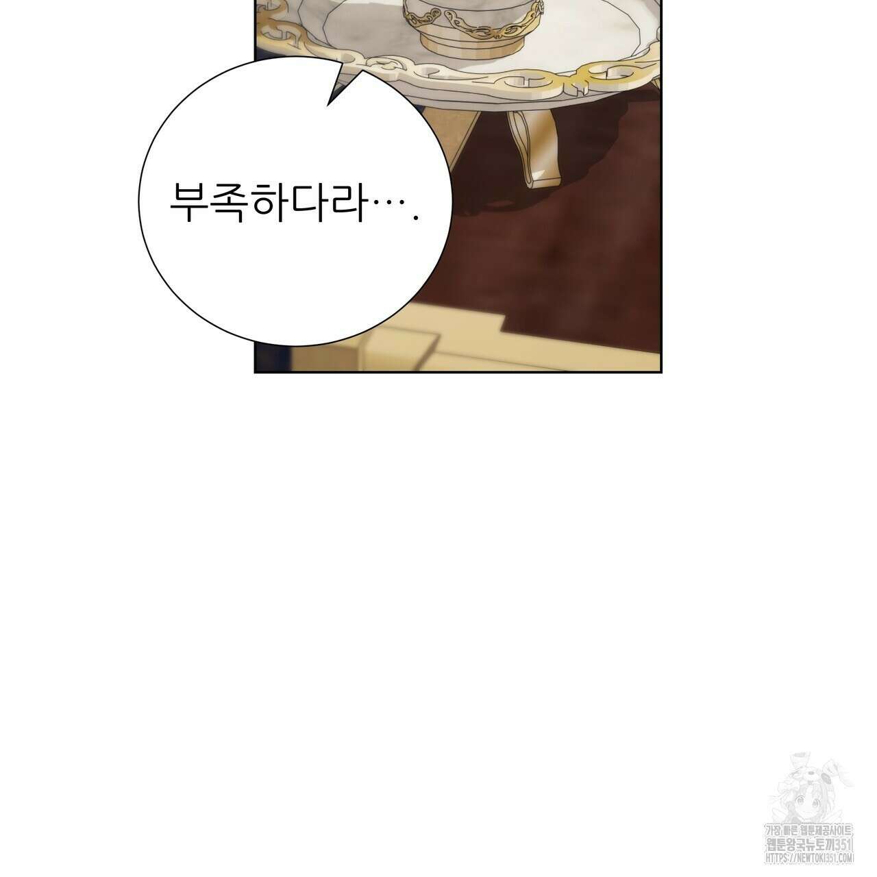 다정하신 나의 악연에게 51화 19