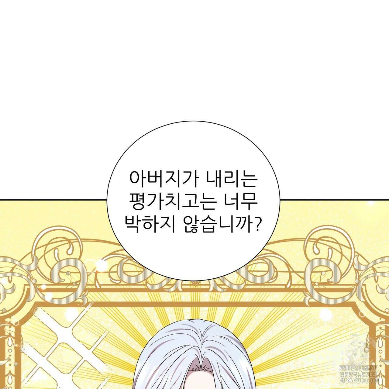 다정하신 나의 악연에게 51화 20