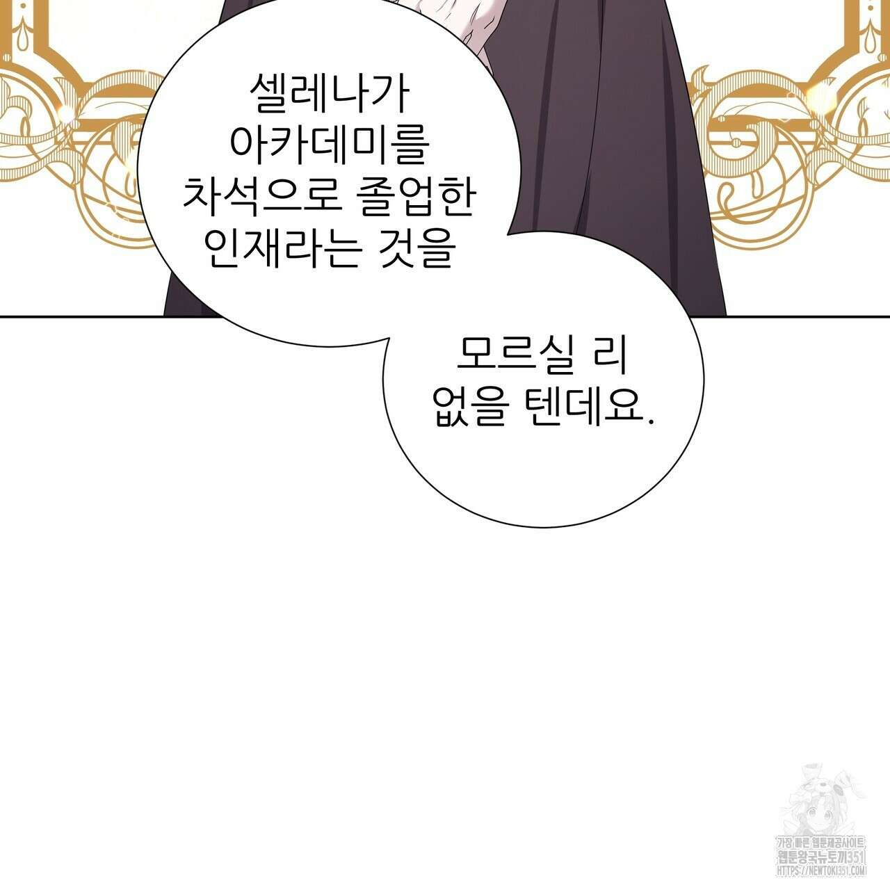 다정하신 나의 악연에게 51화 22