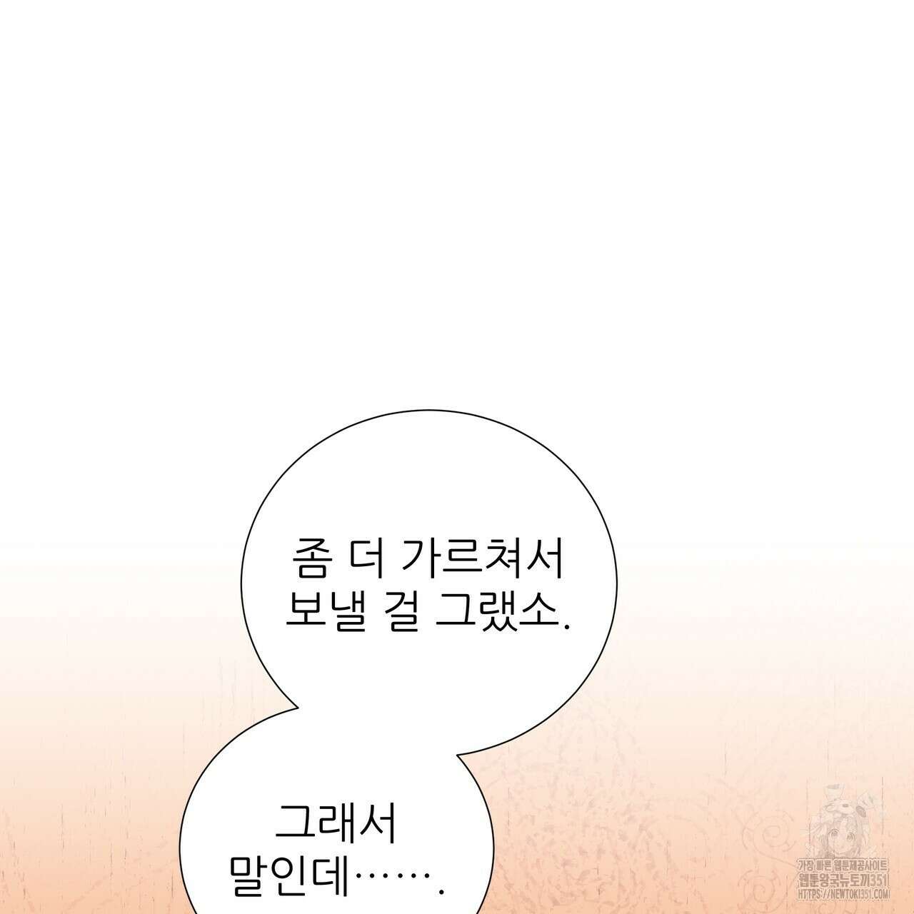 다정하신 나의 악연에게 51화 25
