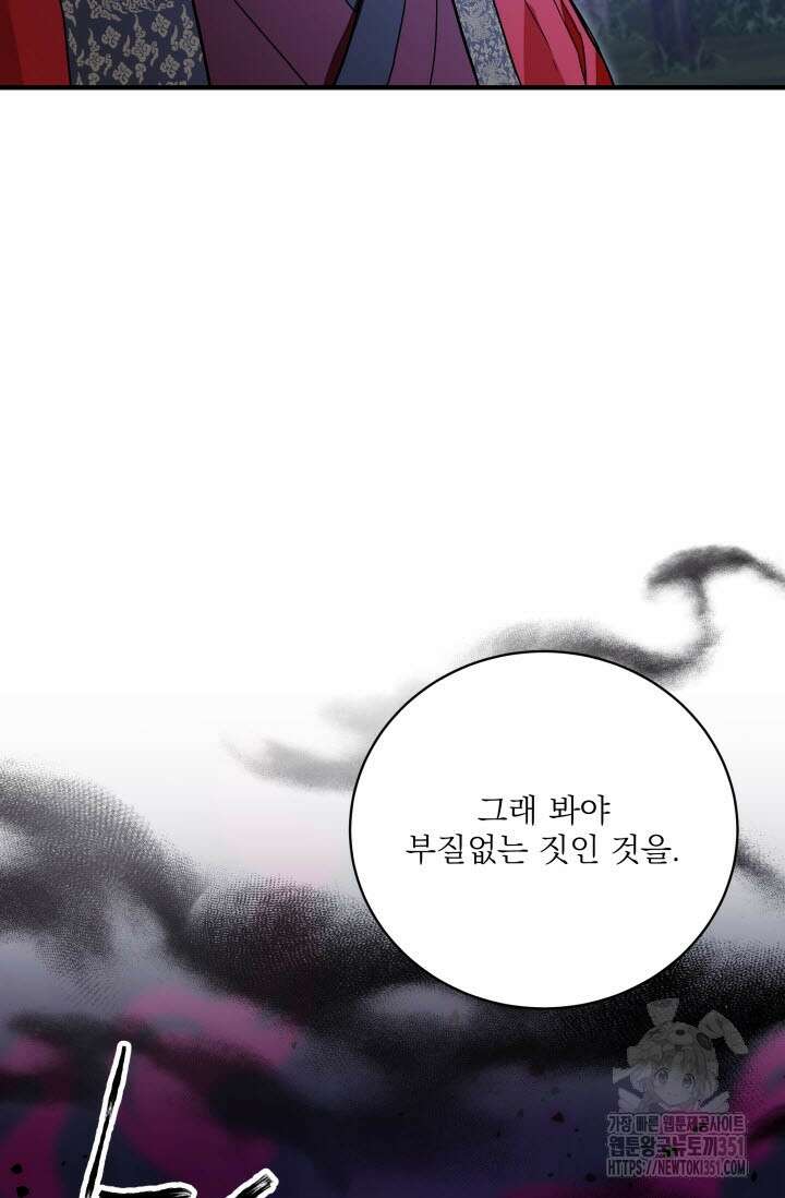 월영(BL) 39화 7