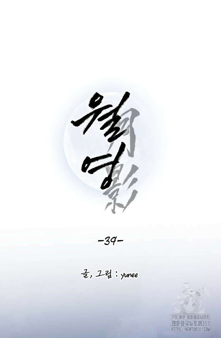 월영(BL) 39화 25