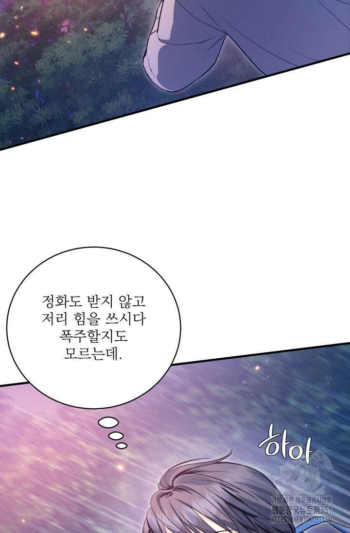 월영(BL) 39화 29