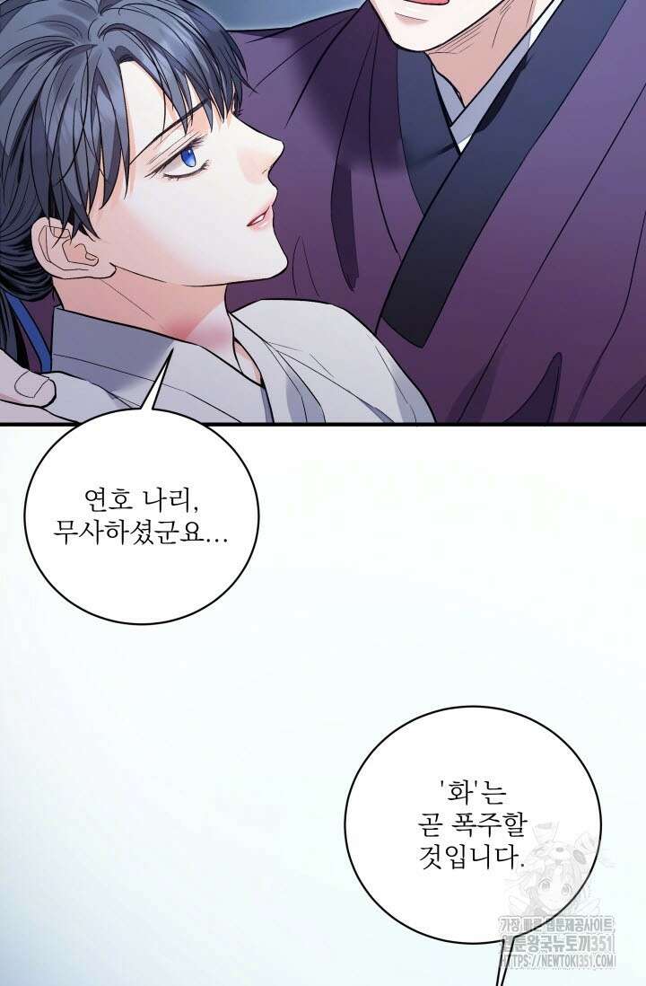 월영(BL) 39화 60