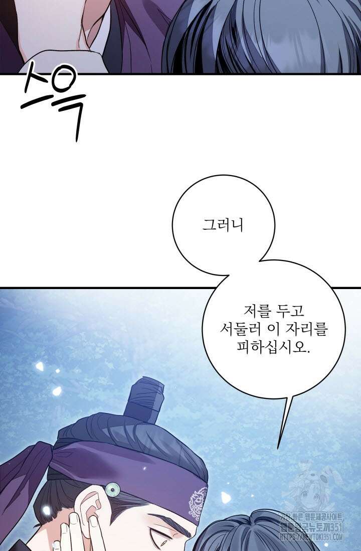 월영(BL) 39화 63