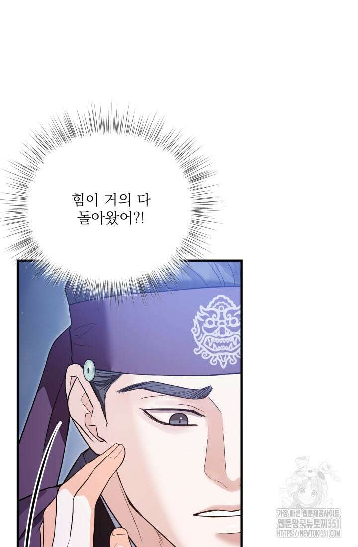 월영(BL) 39화 66