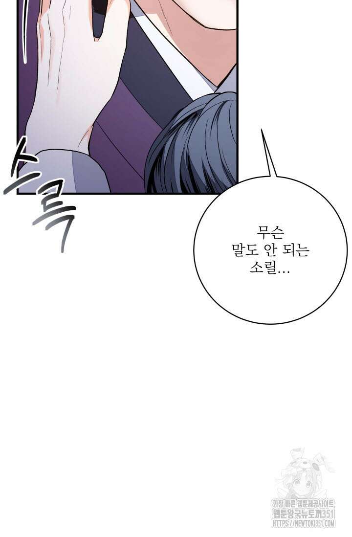 월영(BL) 39화 67